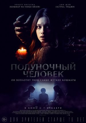 Полуночный человек / The Midnight Man