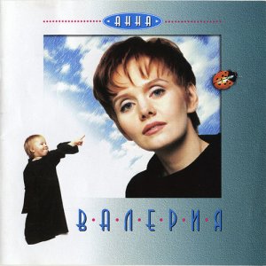 Валерия - Анна
