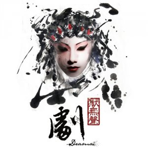 Silent Hell (獄無聲): Drama