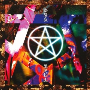 Onmyouza ( 陰陽座 ): Kikoku Tensho
