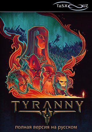 Tyranny