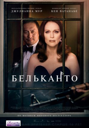 Бельканто / Bel Canto