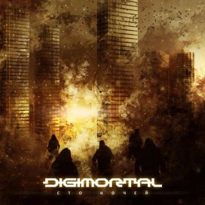 Digimortal: Сто Ночей