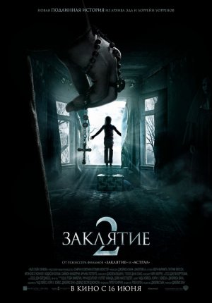 Заклятие 2 / The Conjuring 2