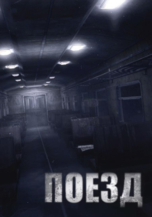 The Train