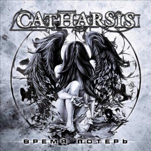 Catharsis: Время Потерь (EP)