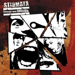 Stigmata: Больше чем ЛЮБОВЬ
