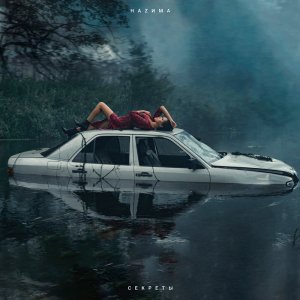 Наzима - Секреты