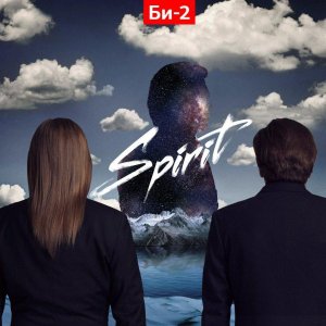 Би-2: Spirit