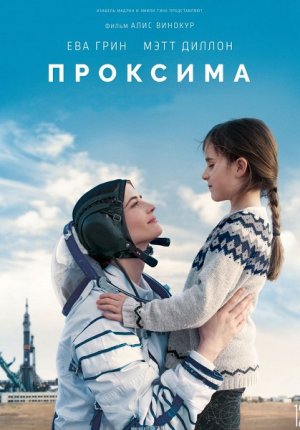 Проксима / Proxima