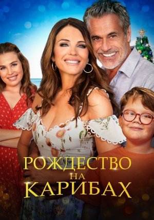 Рождество на Карибах / Christmas in the Caribbean